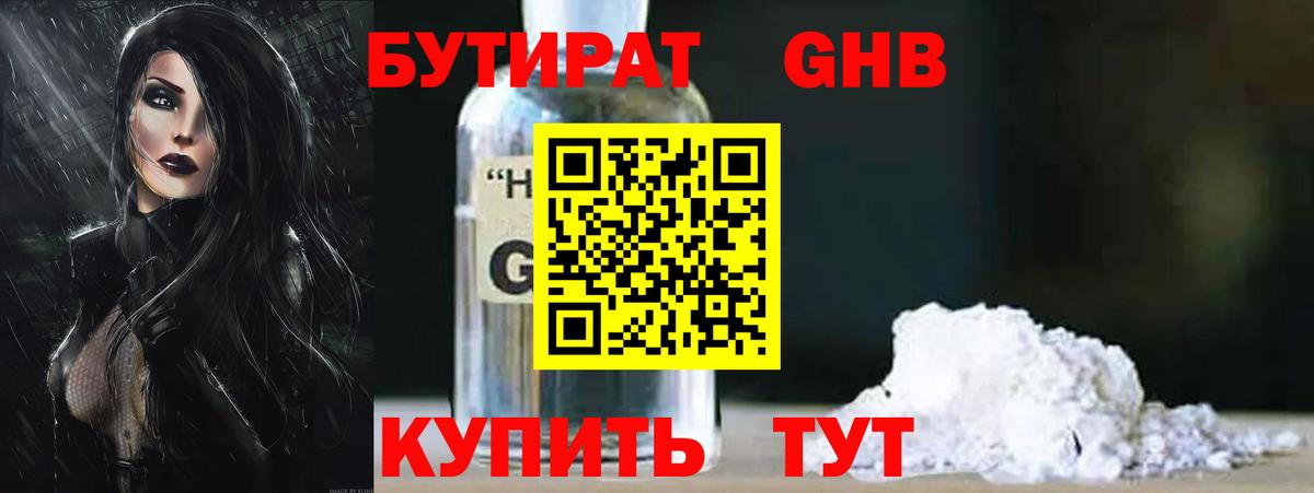 Елизово  БУТИРАТ оксибутират  Бутират  Вход с VPN 