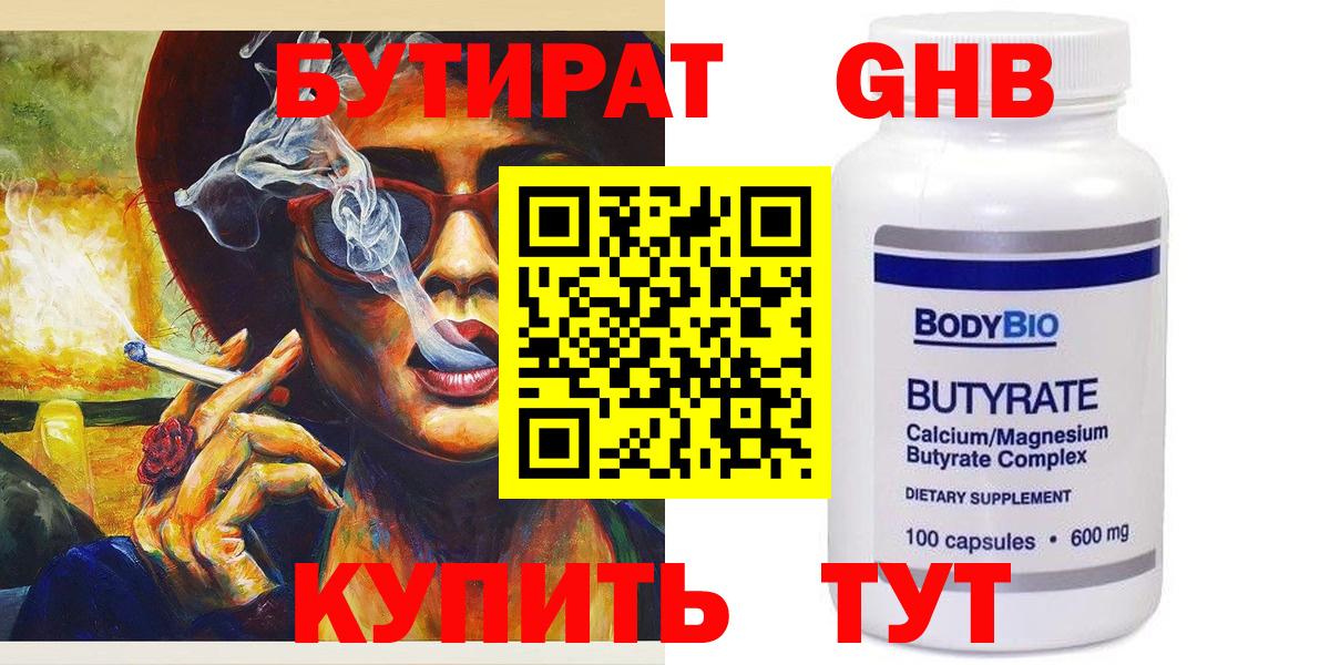 БУТИРАТ GHB Елизово