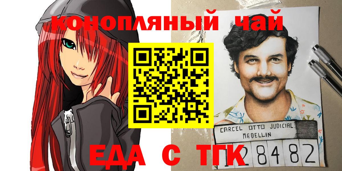 Елизово  Еда ТГК конопля  Вход с VPN 