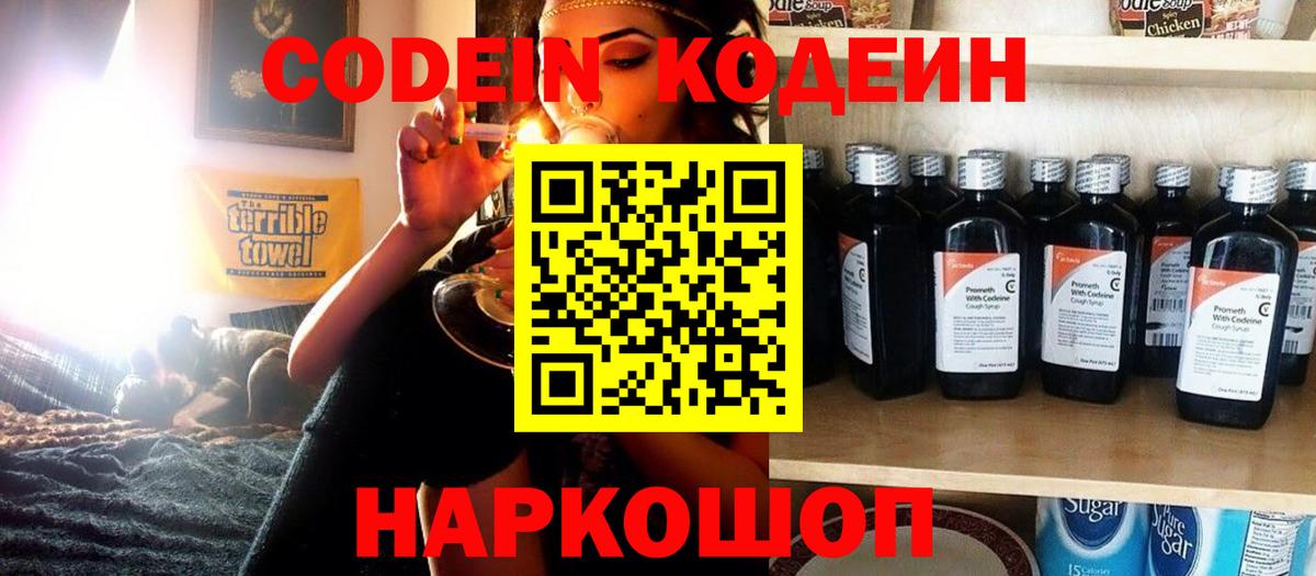Codein напиток Lean (лин)  Вход с VPN  Кодеиновый сироп Lean Purple Drank  Елизово 