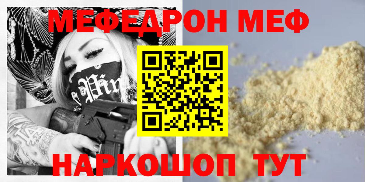 МЯУ-МЯУ  Вход с VPN  где купить наркоту  Меф мука  Елизово 