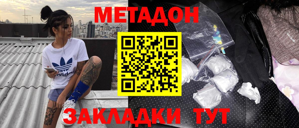 МЕТАДОН кристалл Елизово